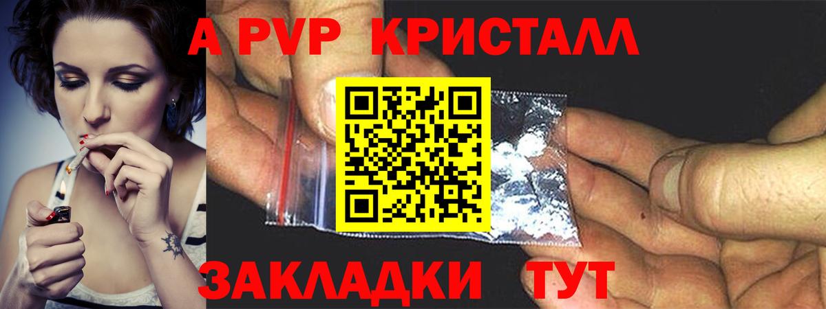 A PVP кристаллы  Вход с VPN  А ПВП СК  A PVP  Гусев 
