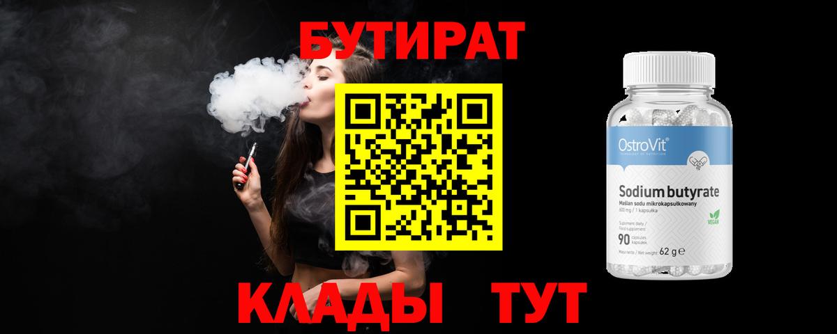 БУТИРАТ буратино  Вход с VPN  Гусев 