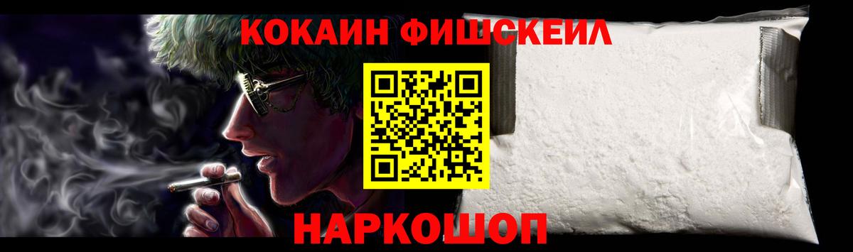 Кокаин Эквадор  КОКАИН FishScale  Вход с VPN  Гусев 