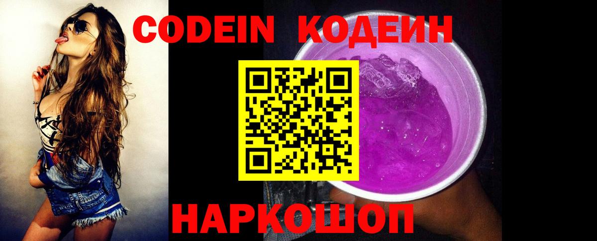Кодеиновый сироп Lean Purple Drank Гусев