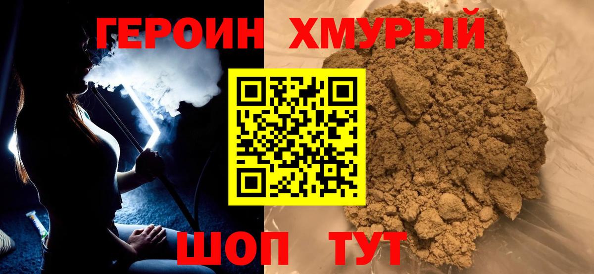 Героин хмурый  Вход с VPN  Героин  Гусев 