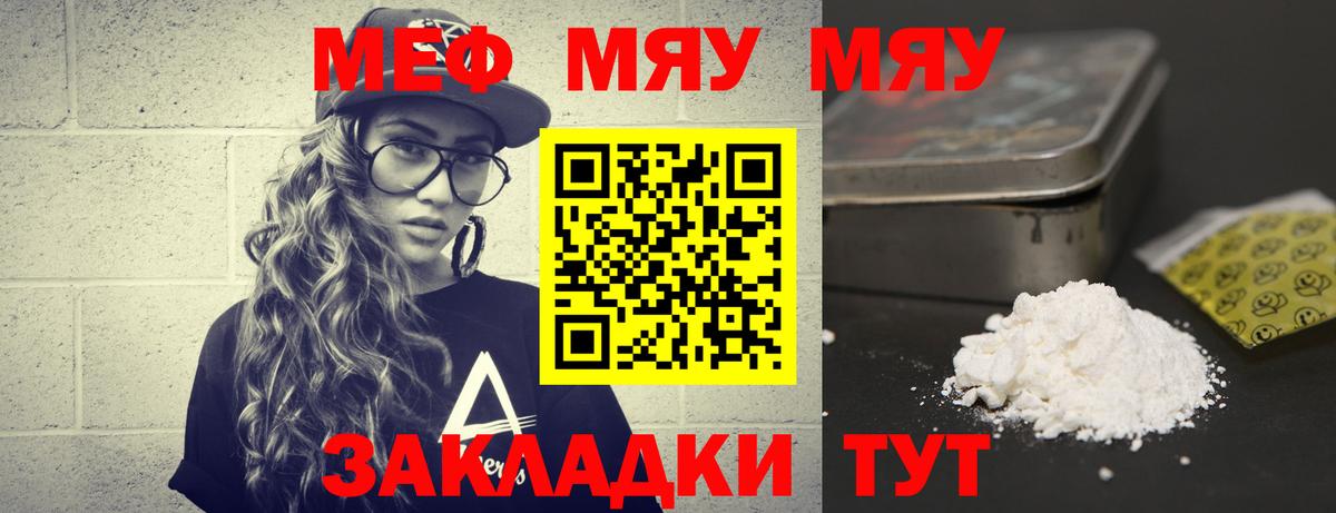 МЯУ-МЯУ mephedrone  Мефедрон  Гусев  Вход с VPN  Мефедрон 4 MMC 
